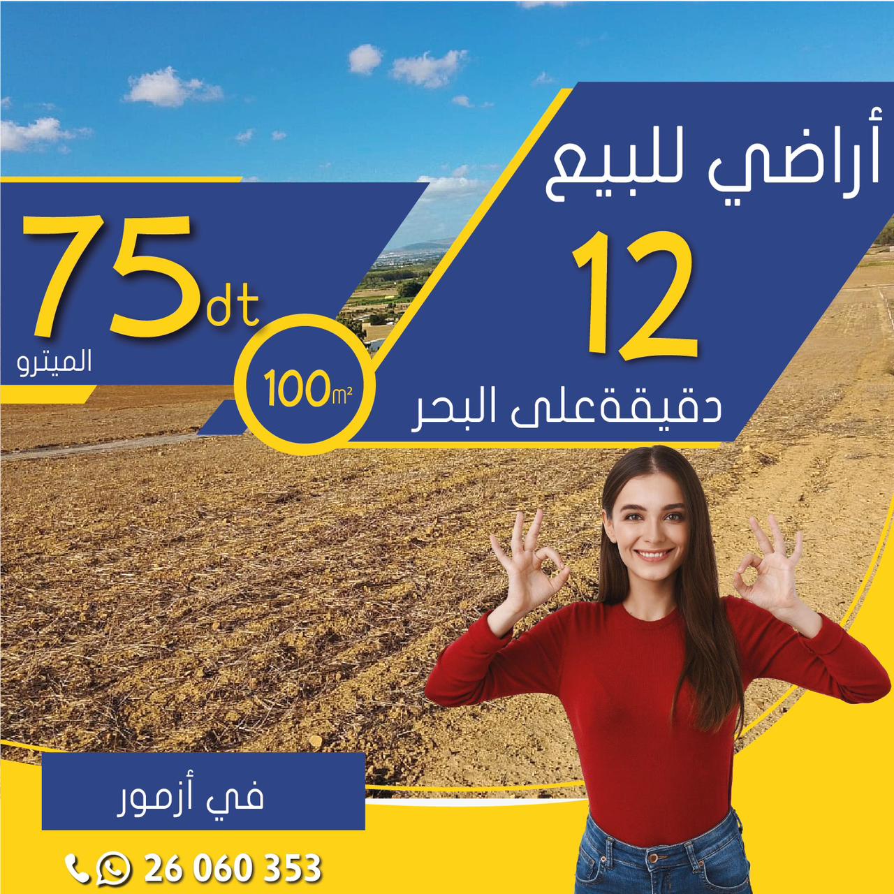 Kelibia&nbsp;Azmour&nbsp;Terrain&nbsp;Terrain nu&nbsp;Azmour terrain